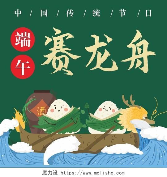 绿色中国传统节日端午赛龙舟插画端午节公众号首图